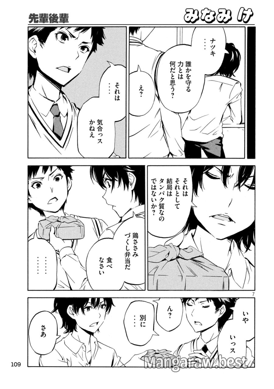 みなみけ 第535話 - Page 7