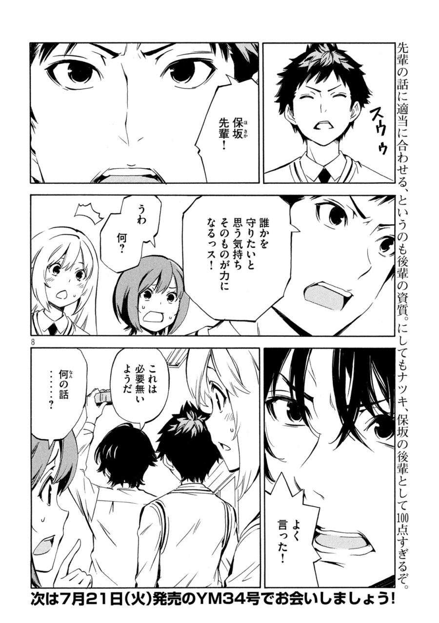 みなみけ 第535話 - Page 8