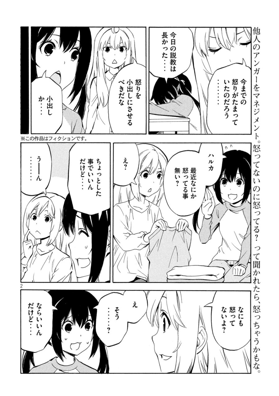 みなみけ 第532話 - Trang 2