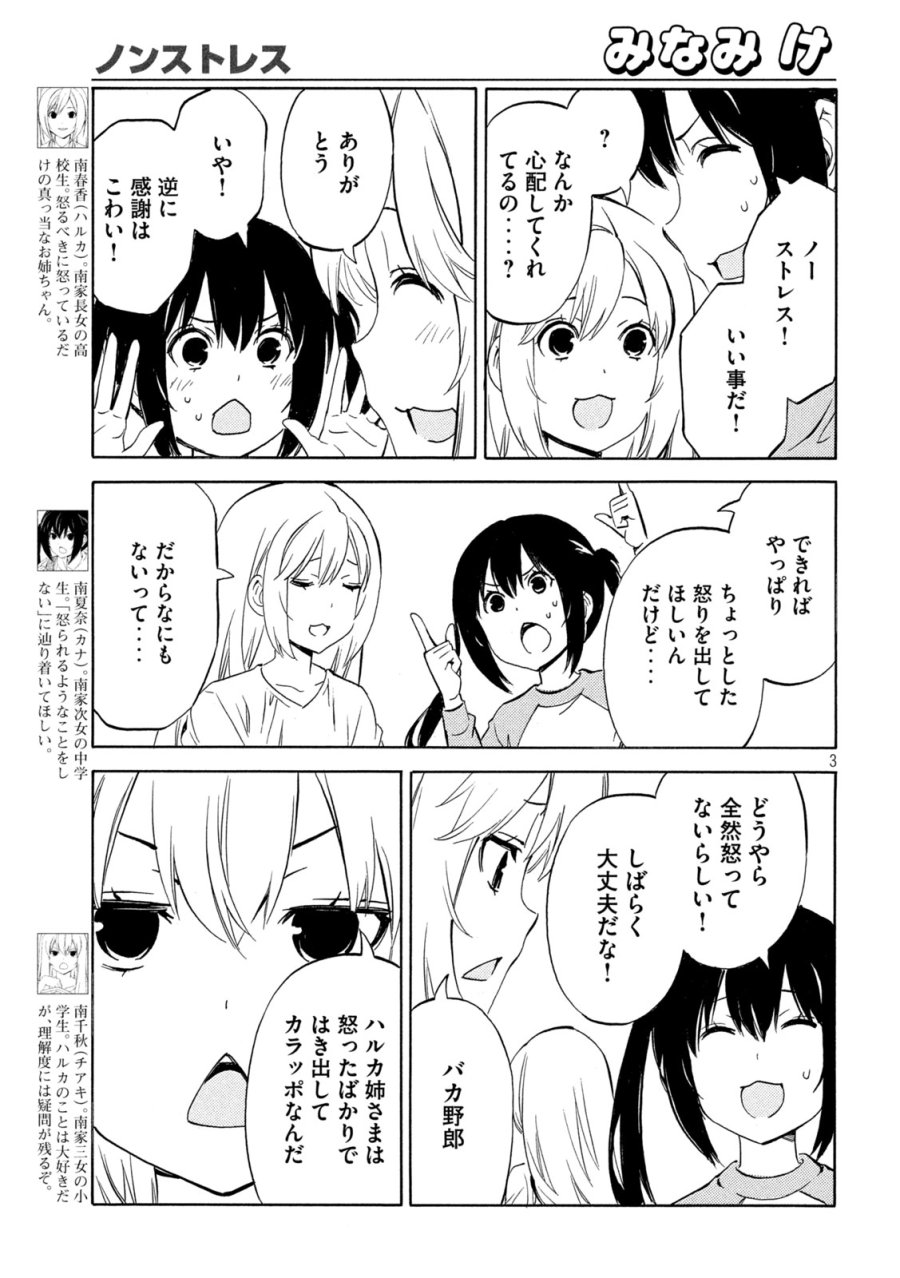 みなみけ 第532話 - Trang 3