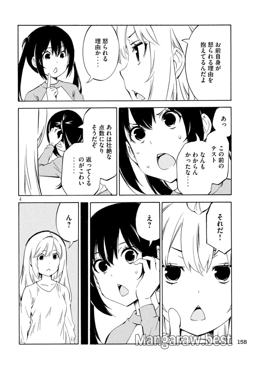 みなみけ 第532話 - Trang 4