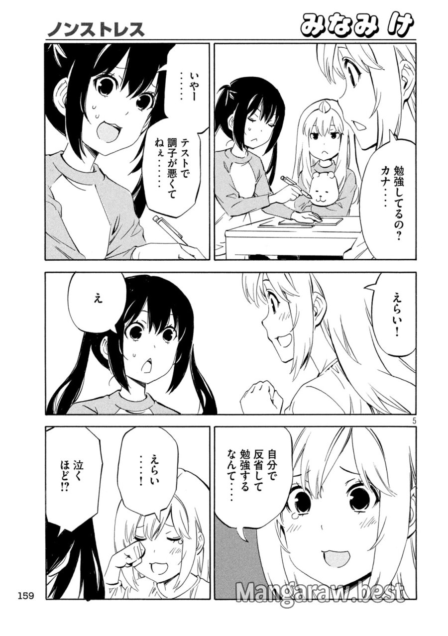 みなみけ 第532話 - Trang 5