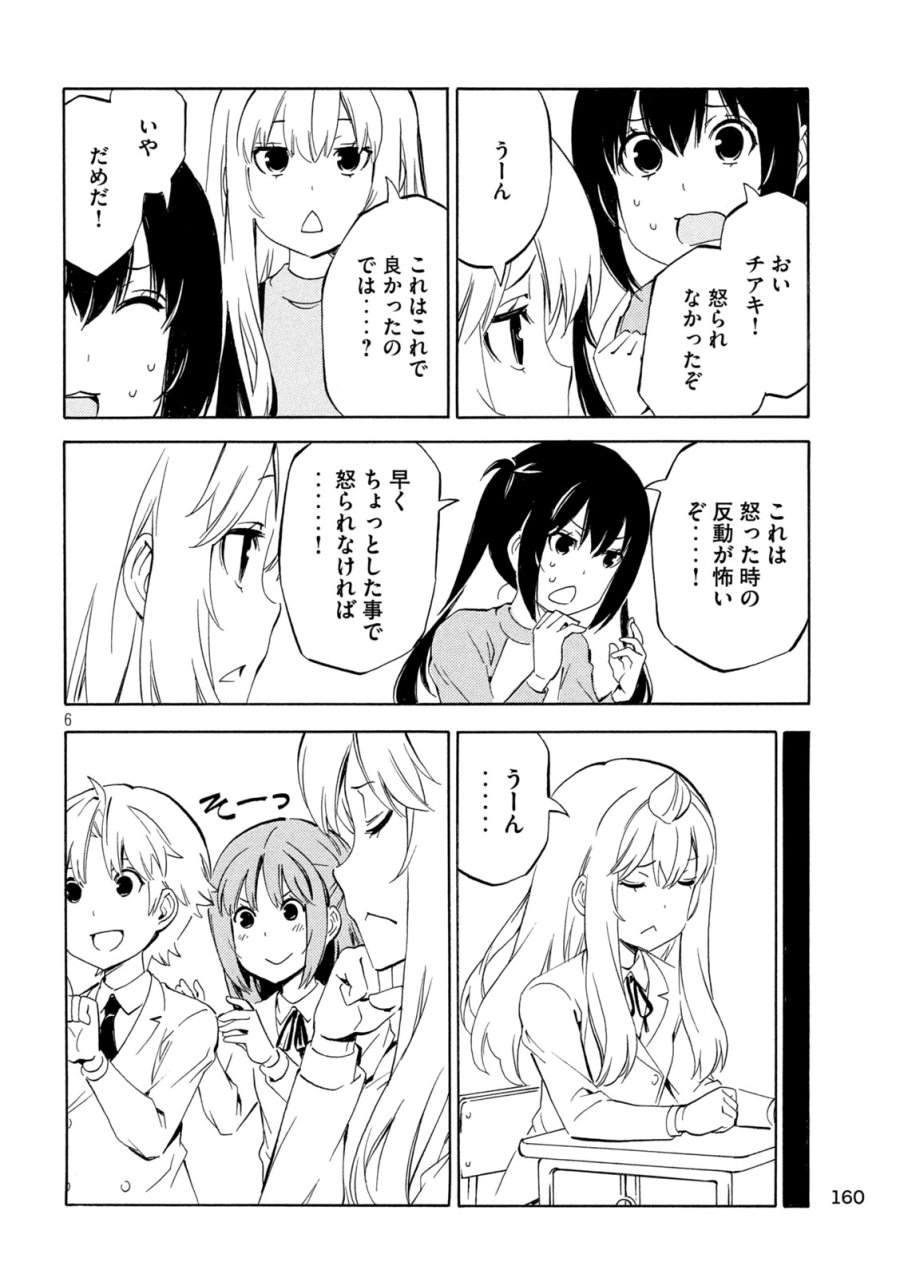 みなみけ 第532話 - Trang 6