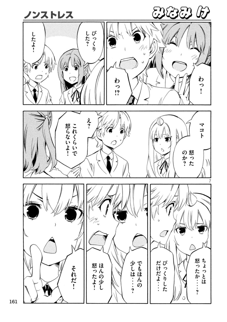 みなみけ 第532話 - Trang 7
