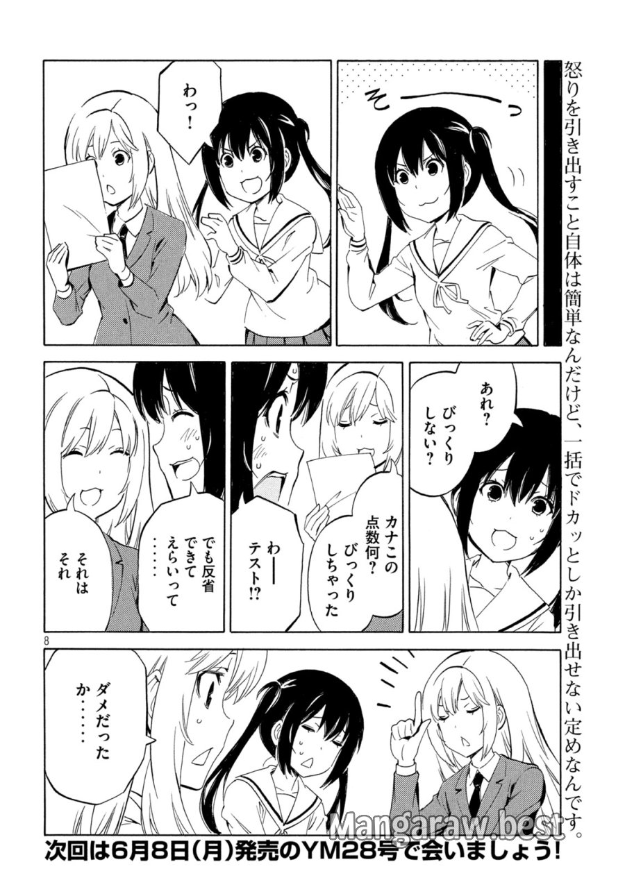 みなみけ 第532話 - Trang 8
