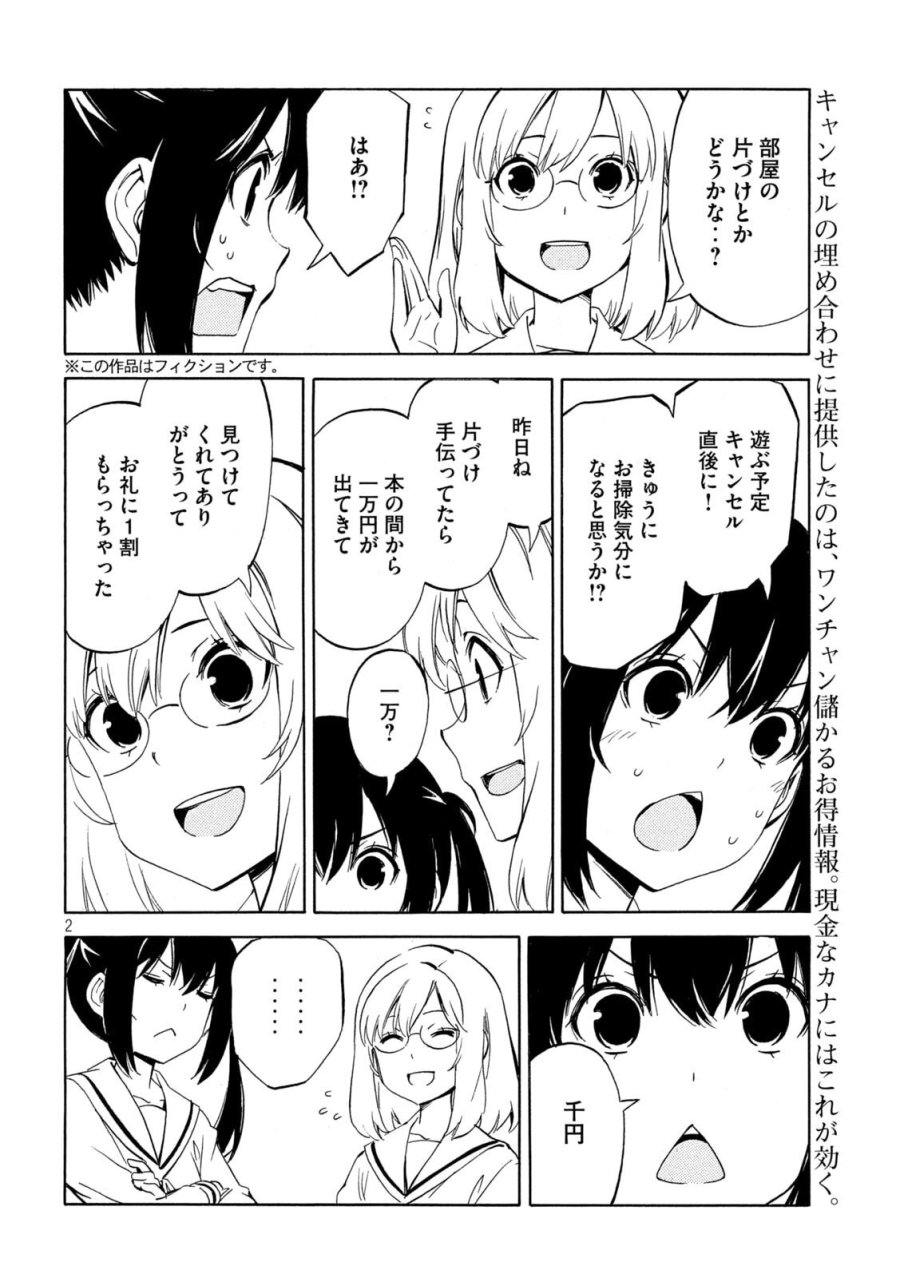 みなみけ 第533話 - Page 2