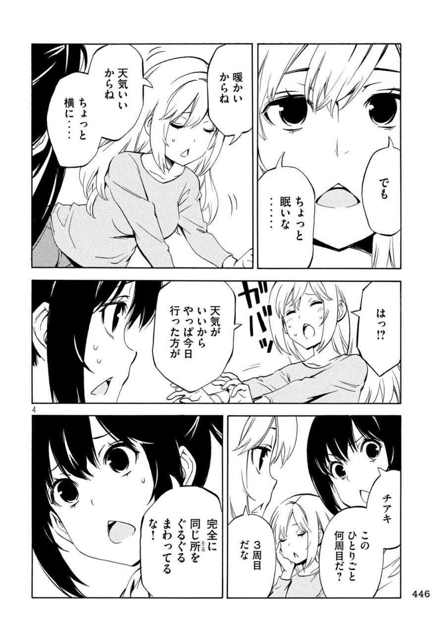 みなみけ 第533話 - Page 4