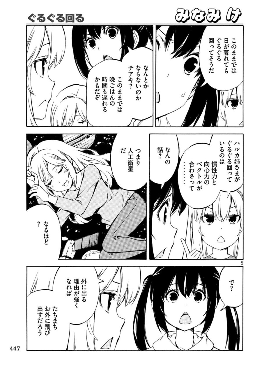 みなみけ 第533話 - Page 5