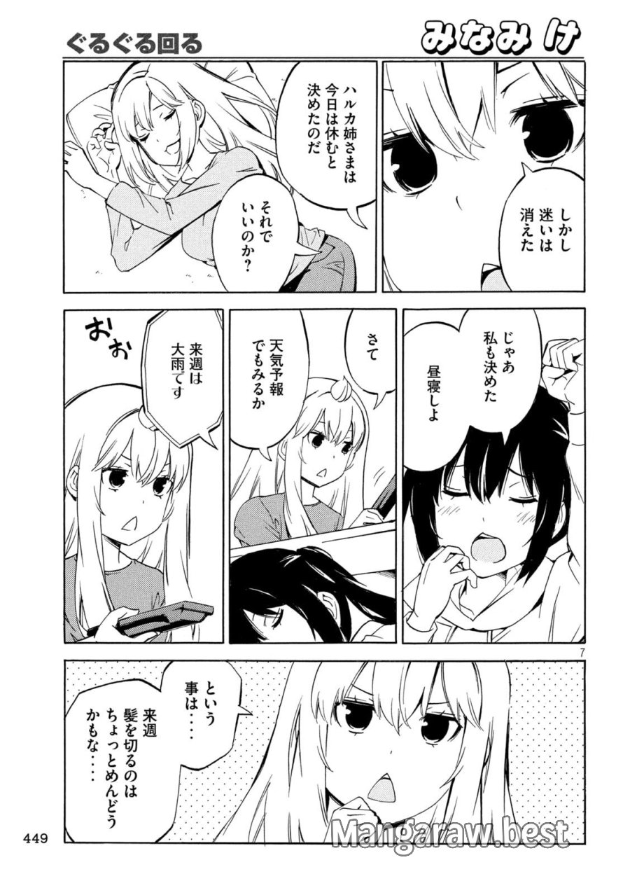 みなみけ 第533話 - Page 7