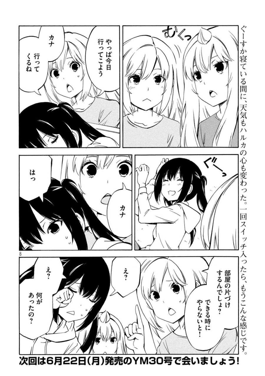 みなみけ 第533話 - Page 8