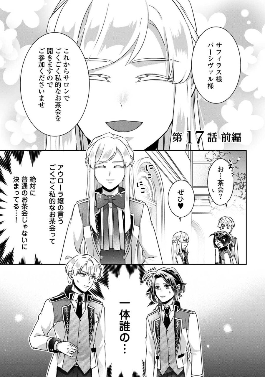 いつから魔力がないと錯覚していた!? 第17話 - Page 1