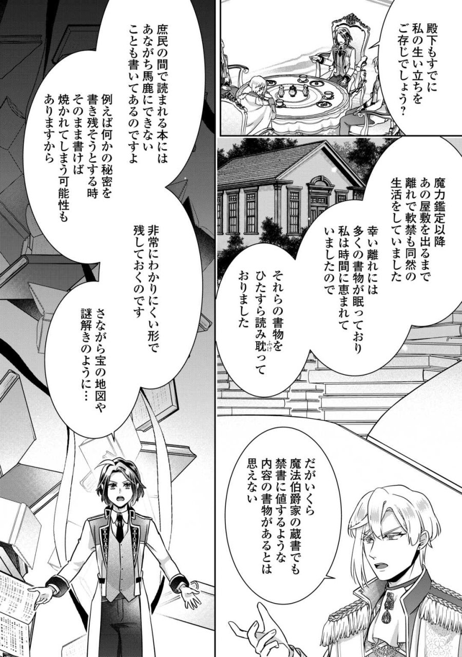 いつから魔力がないと錯覚していた!? 第17話 - Page 10