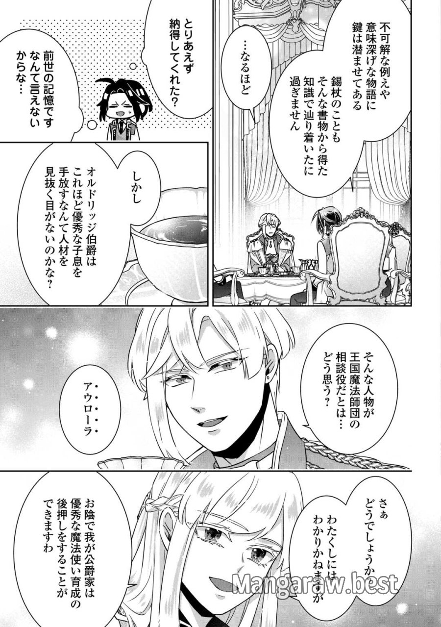 いつから魔力がないと錯覚していた!? 第17話 - Page 11