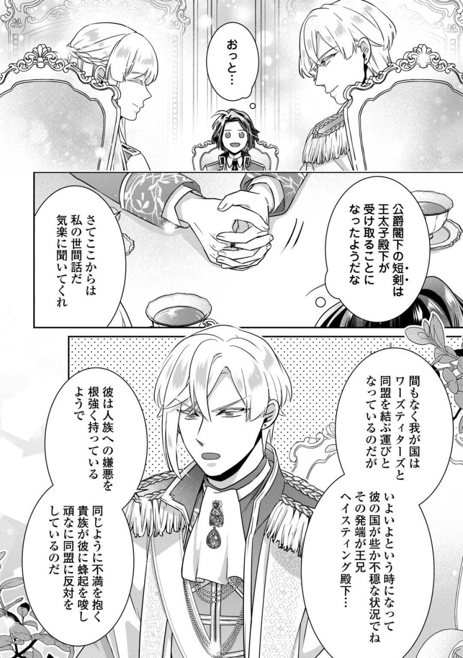 いつから魔力がないと錯覚していた!? 第17話 - Page 12