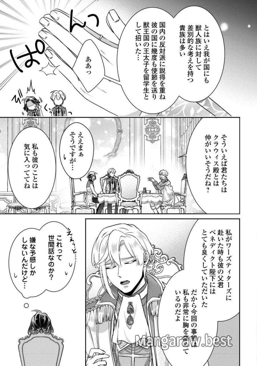 いつから魔力がないと錯覚していた!? 第17話 - Page 13