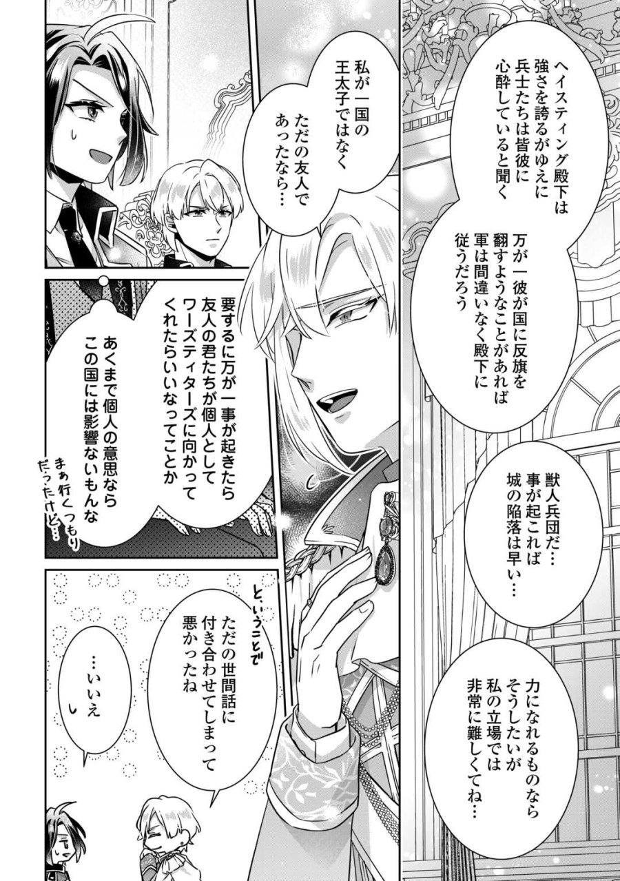 いつから魔力がないと錯覚していた!? 第17話 - Page 14