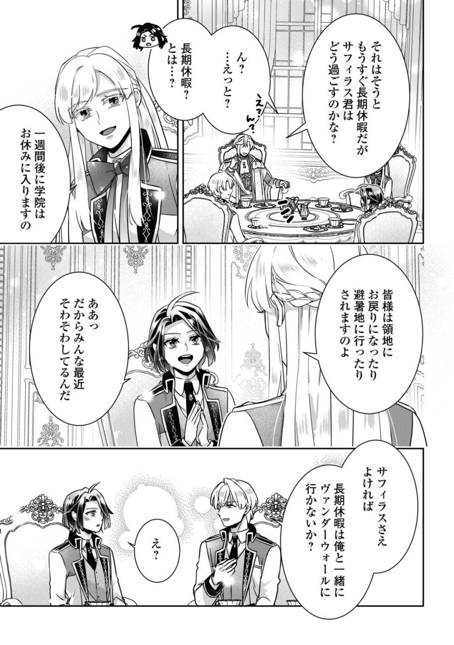 いつから魔力がないと錯覚していた!? 第17話 - Page 15