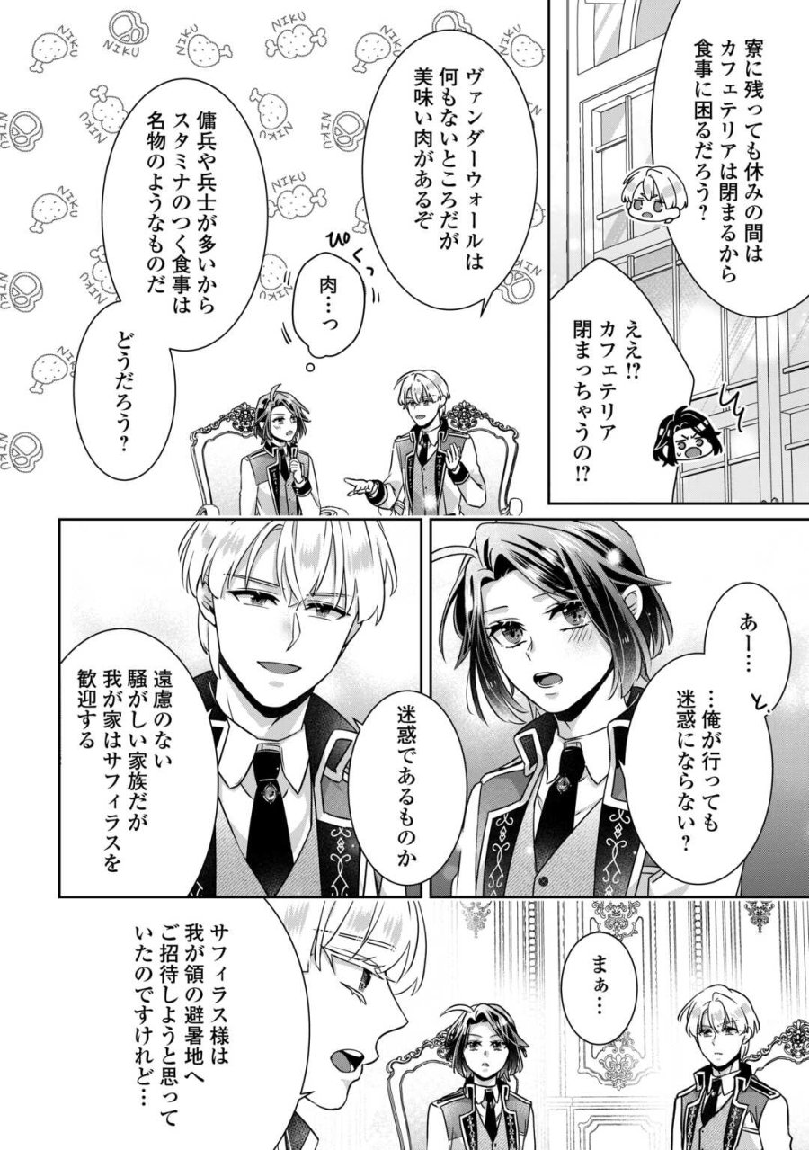 いつから魔力がないと錯覚していた!? 第17話 - Page 16