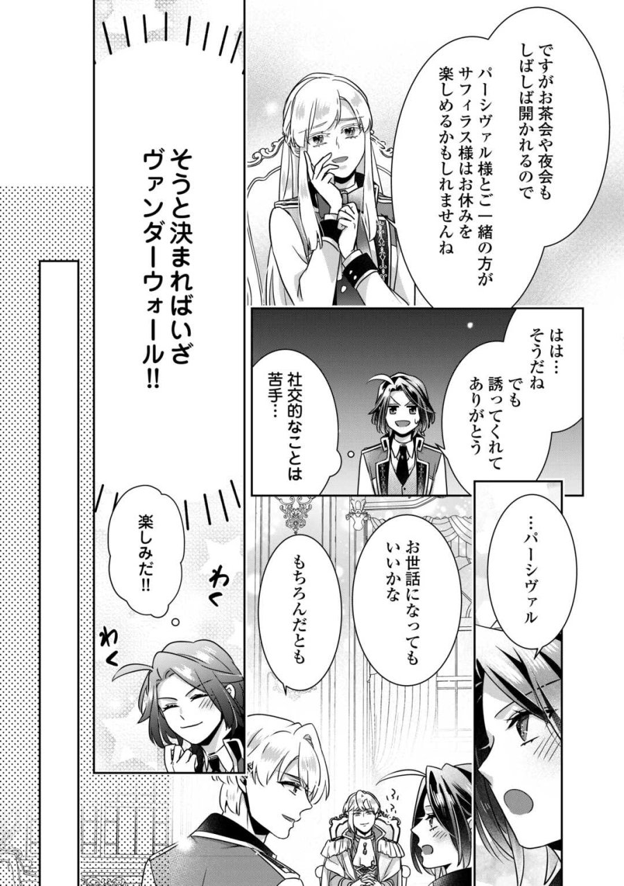 いつから魔力がないと錯覚していた!? 第17話 - Page 17