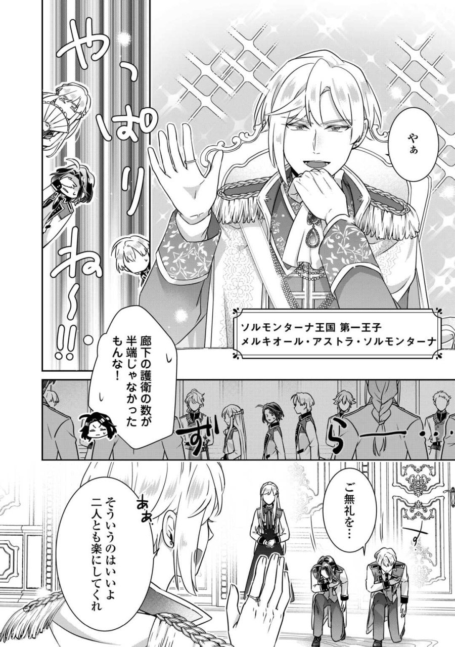 いつから魔力がないと錯覚していた!? 第17話 - Page 2