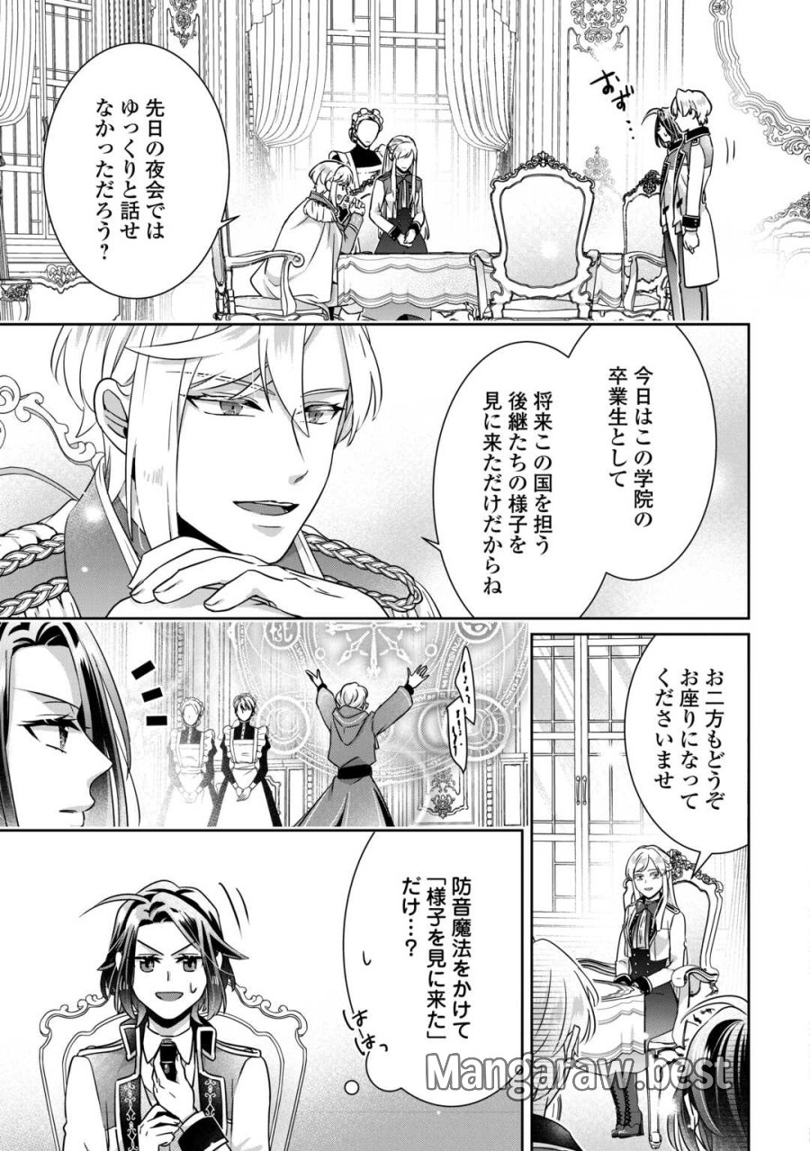 いつから魔力がないと錯覚していた!? 第17話 - Page 3