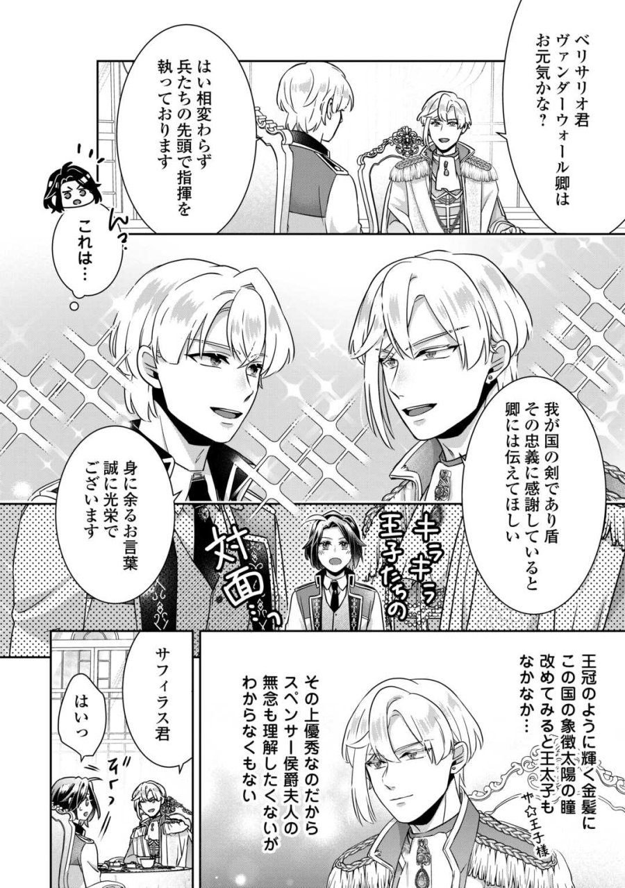 いつから魔力がないと錯覚していた!? 第17話 - Page 4