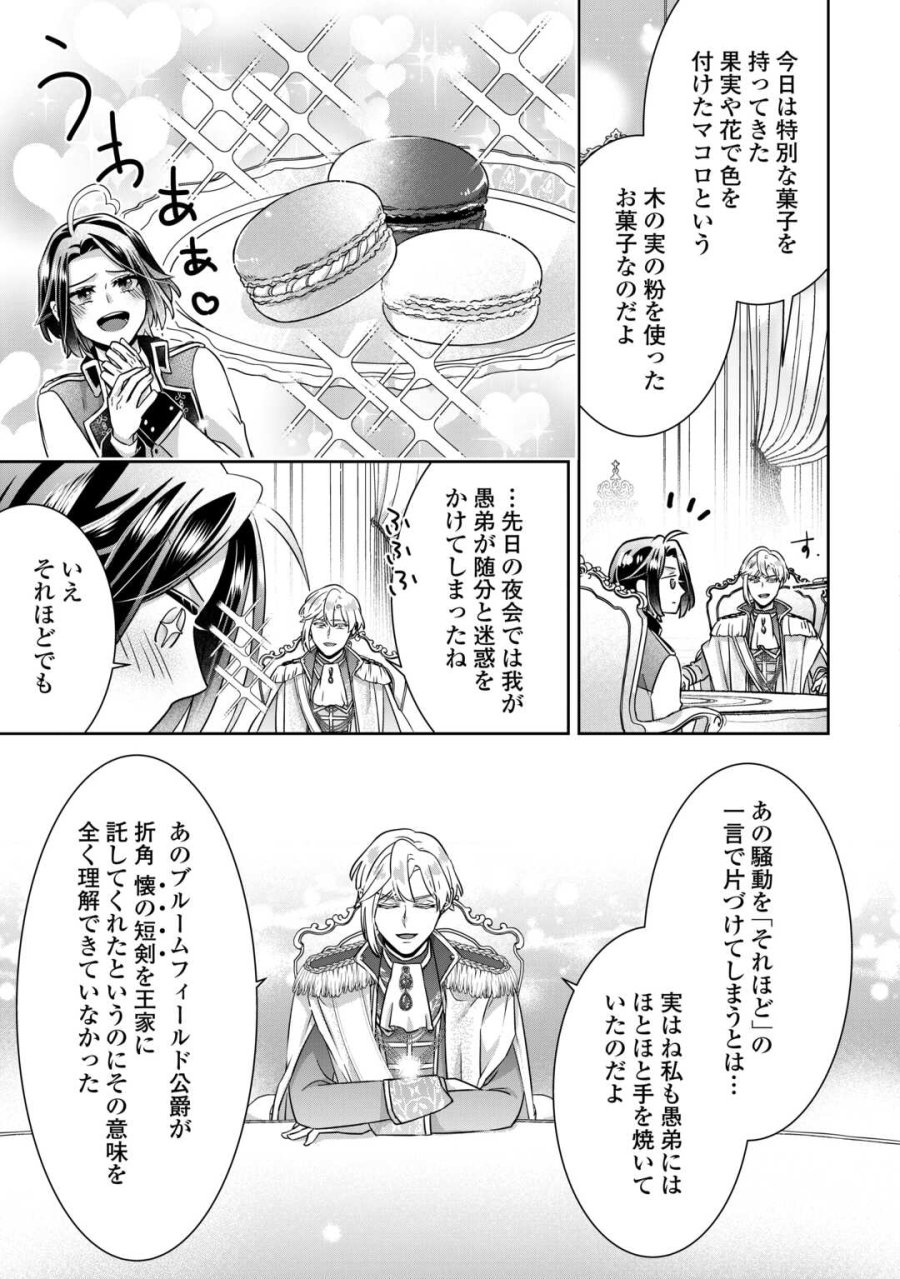 いつから魔力がないと錯覚していた!? 第17話 - Page 5