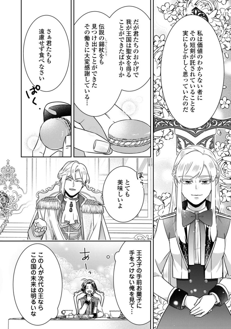 いつから魔力がないと錯覚していた!? 第17話 - Page 6