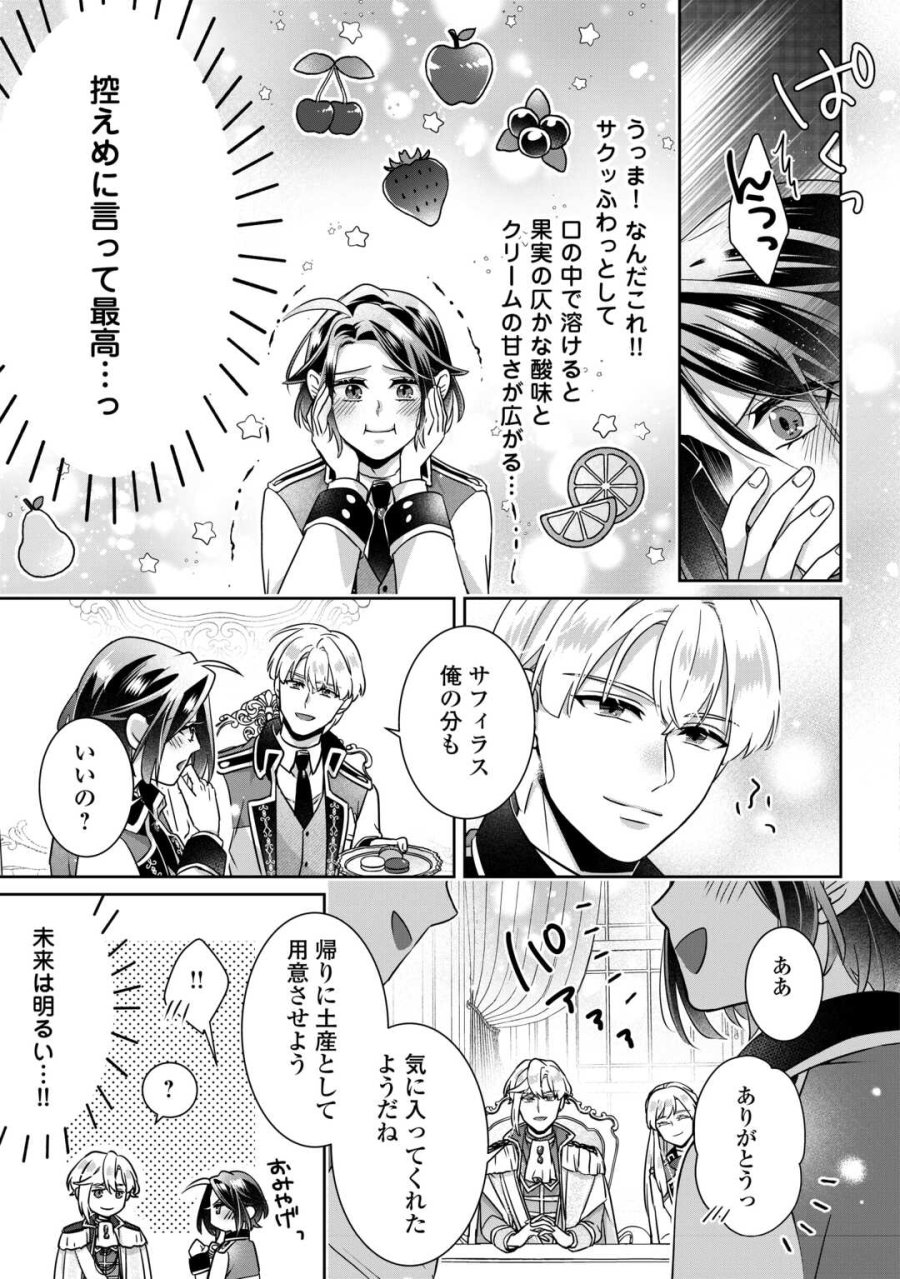 いつから魔力がないと錯覚していた!? 第17話 - Page 7