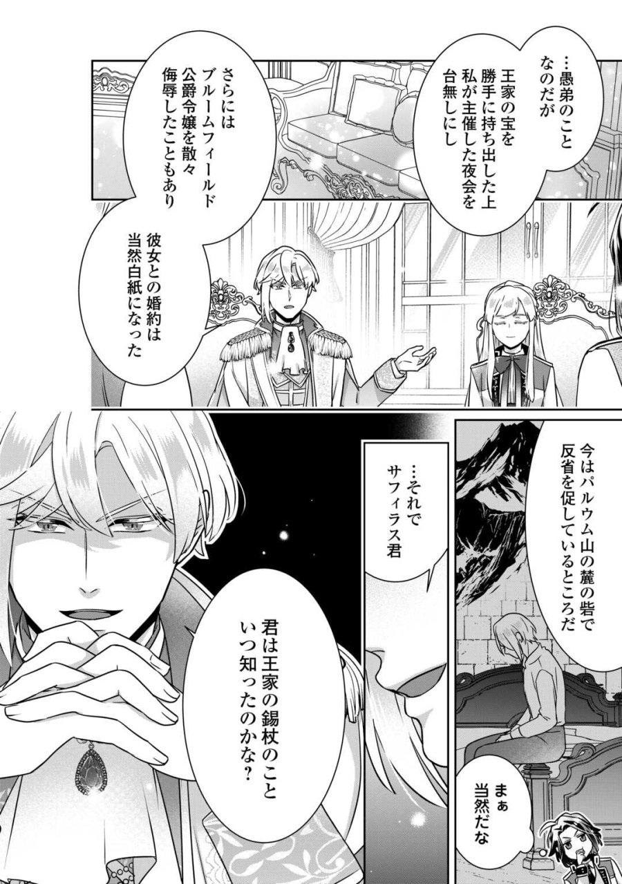 いつから魔力がないと錯覚していた!? 第17話 - Page 8