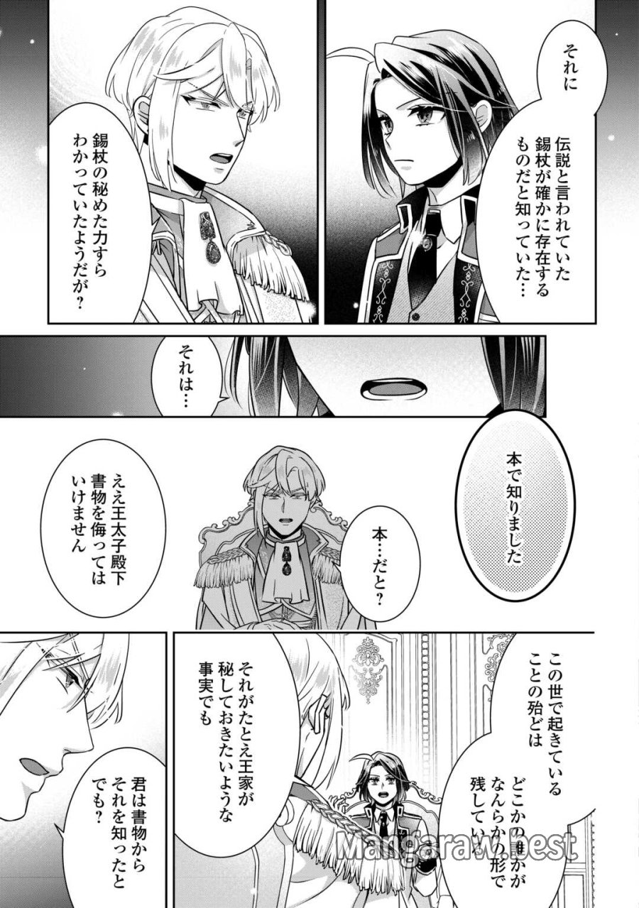 いつから魔力がないと錯覚していた!? 第17話 - Page 9