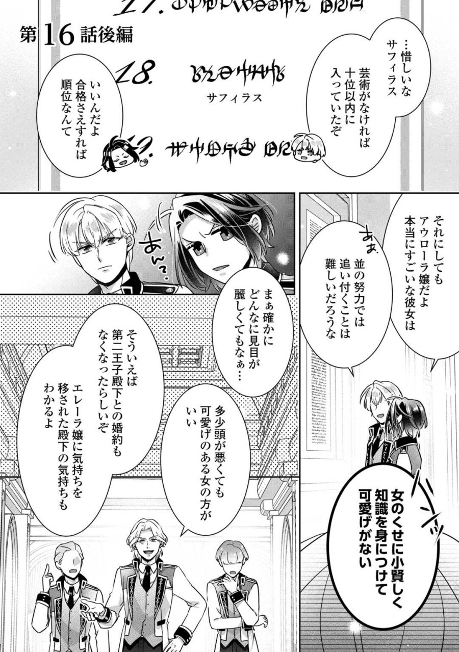 いつから魔力がないと錯覚していた!? 第16.2話 - Page 1