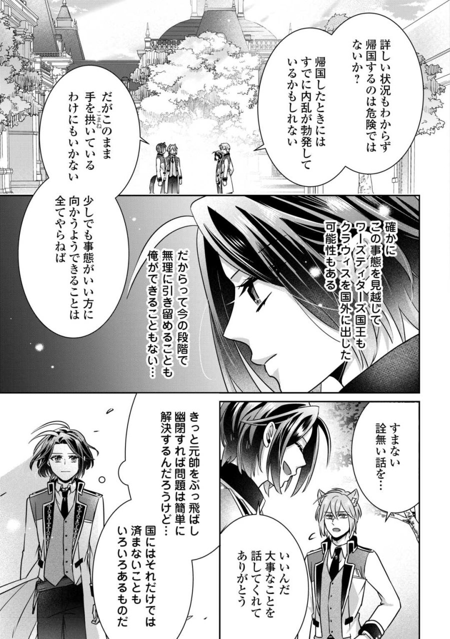 いつから魔力がないと錯覚していた!? 第16.2話 - Page 10