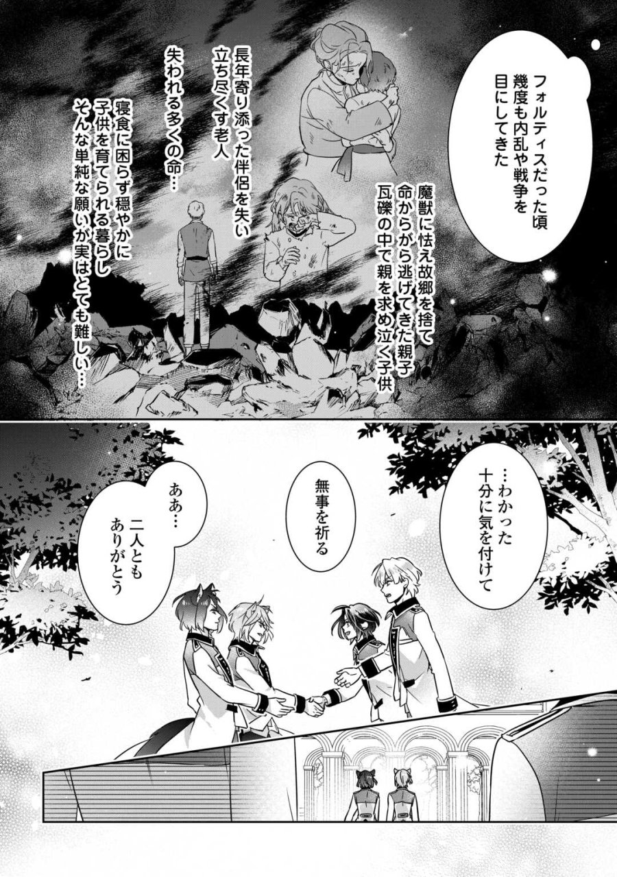 いつから魔力がないと錯覚していた!? 第16.2話 - Page 11