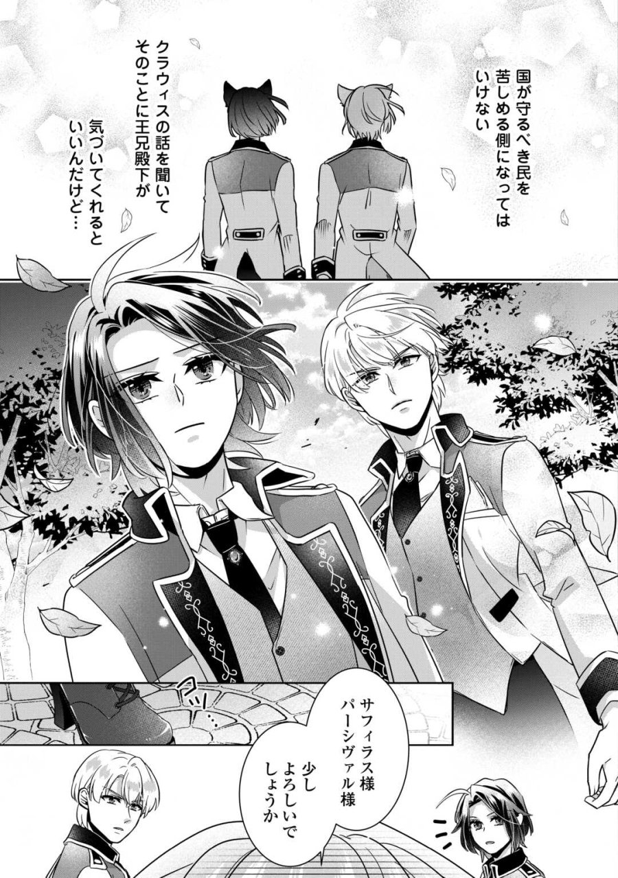 いつから魔力がないと錯覚していた!? 第16.2話 - Page 12