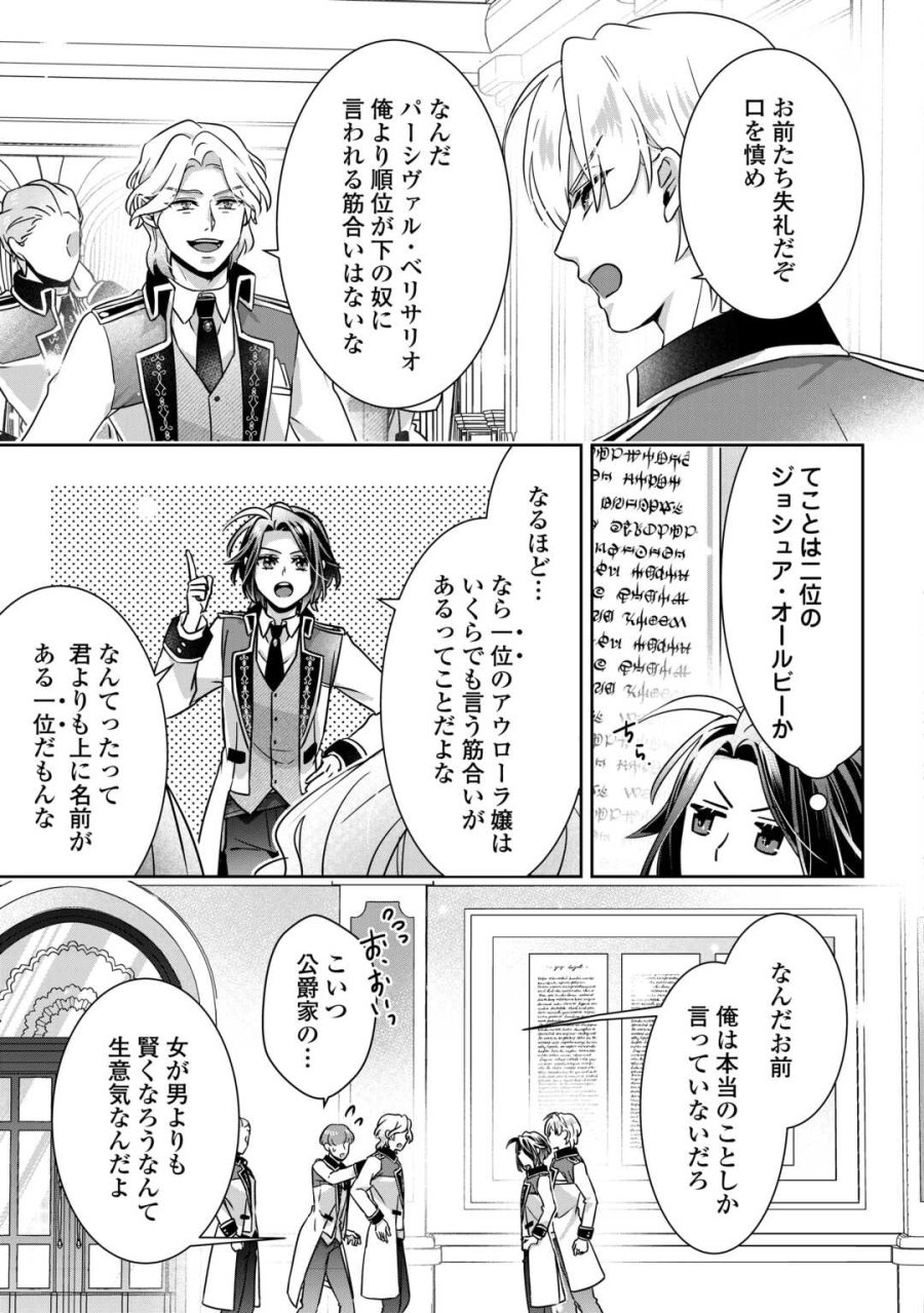 いつから魔力がないと錯覚していた!? 第16.2話 - Page 2