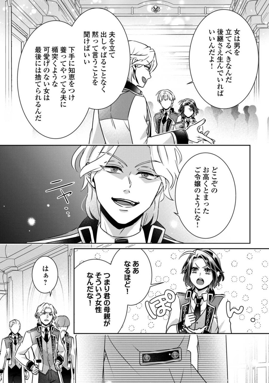いつから魔力がないと錯覚していた!? 第16.2話 - Page 3