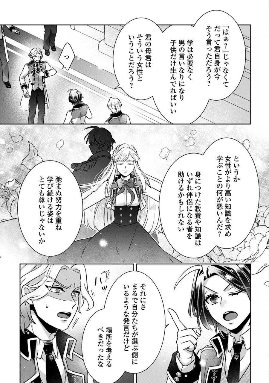 いつから魔力がないと錯覚していた!? 第16.2話 - Page 4