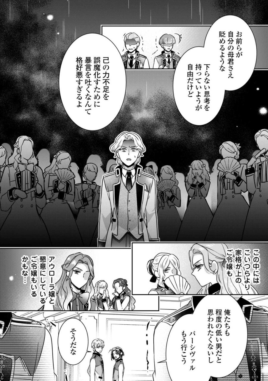 いつから魔力がないと錯覚していた!? 第16.2話 - Page 5