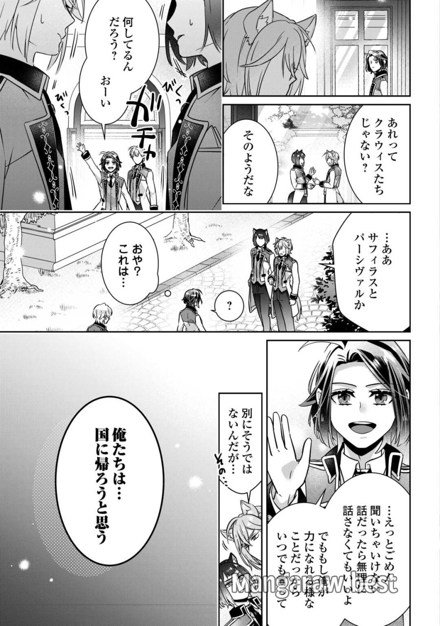 いつから魔力がないと錯覚していた!? 第16.2話 - Page 6
