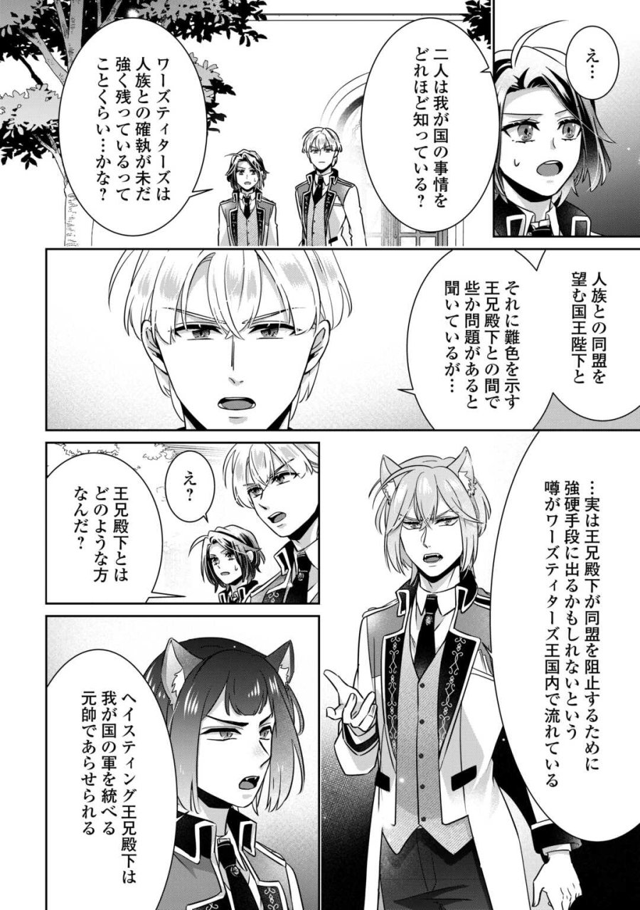 いつから魔力がないと錯覚していた!? 第16.2話 - Page 7