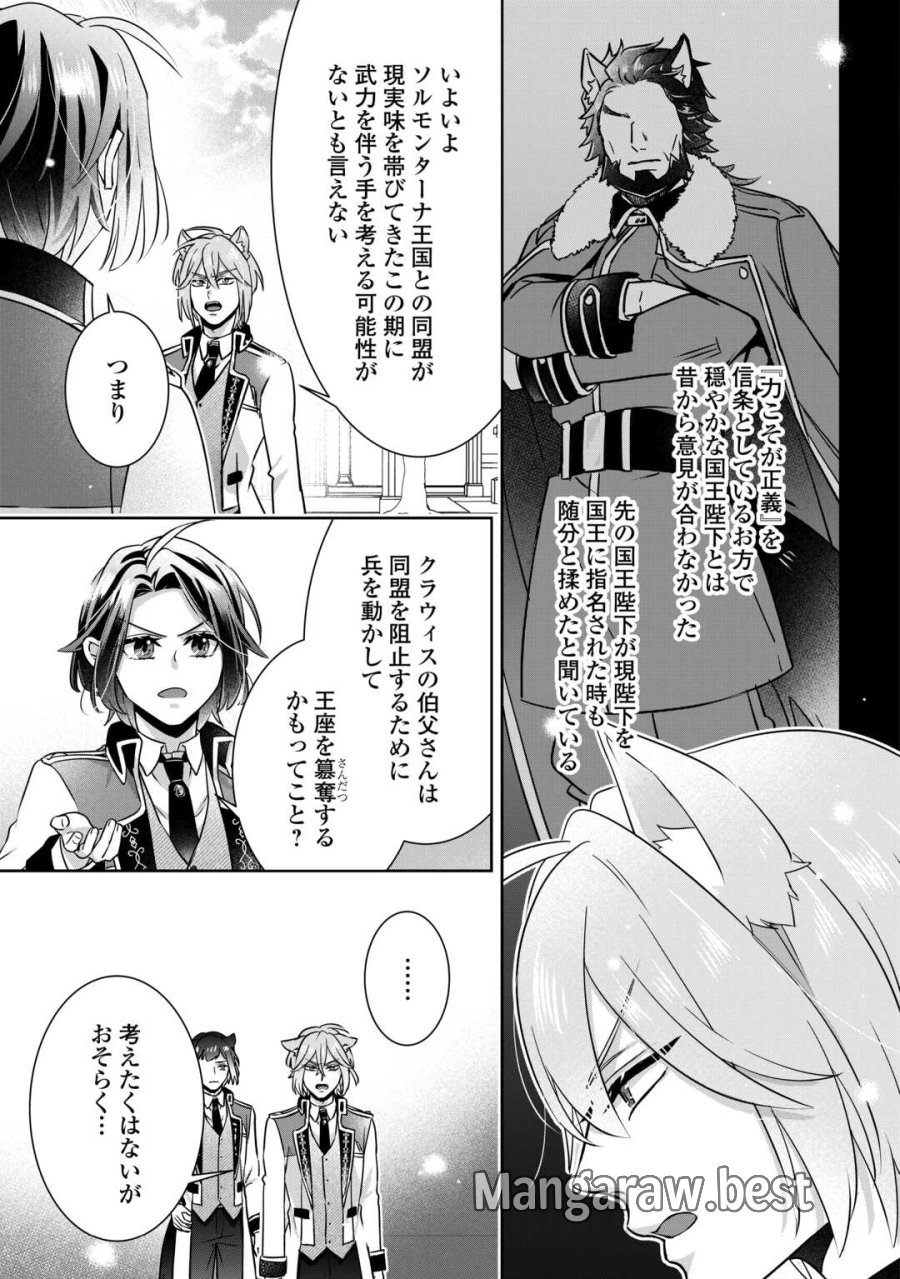 いつから魔力がないと錯覚していた!? 第16.2話 - Page 8