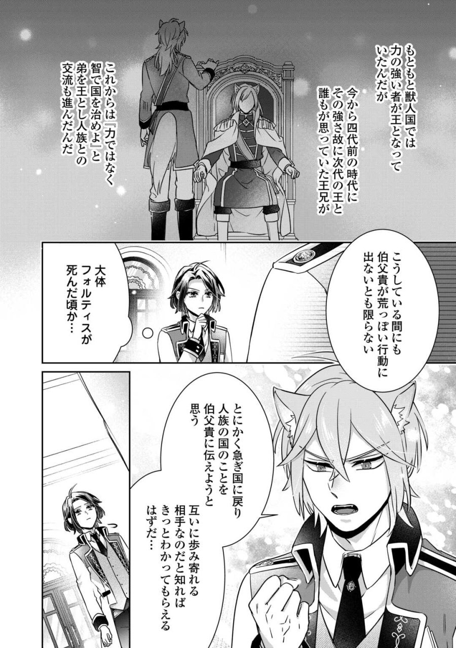 いつから魔力がないと錯覚していた!? 第16.2話 - Page 9