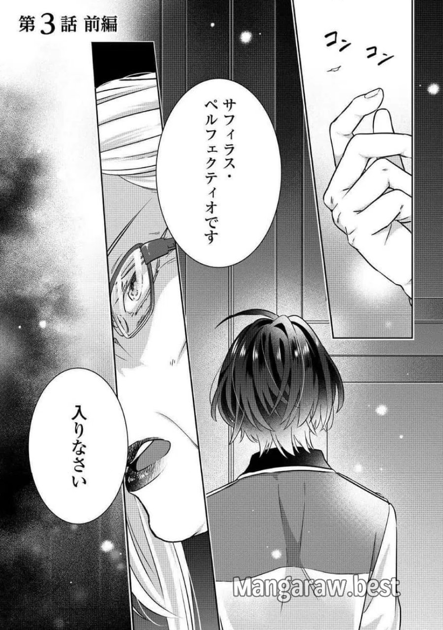 いつから魔力がないと錯覚していた!? 第3.1話 - Trang 1