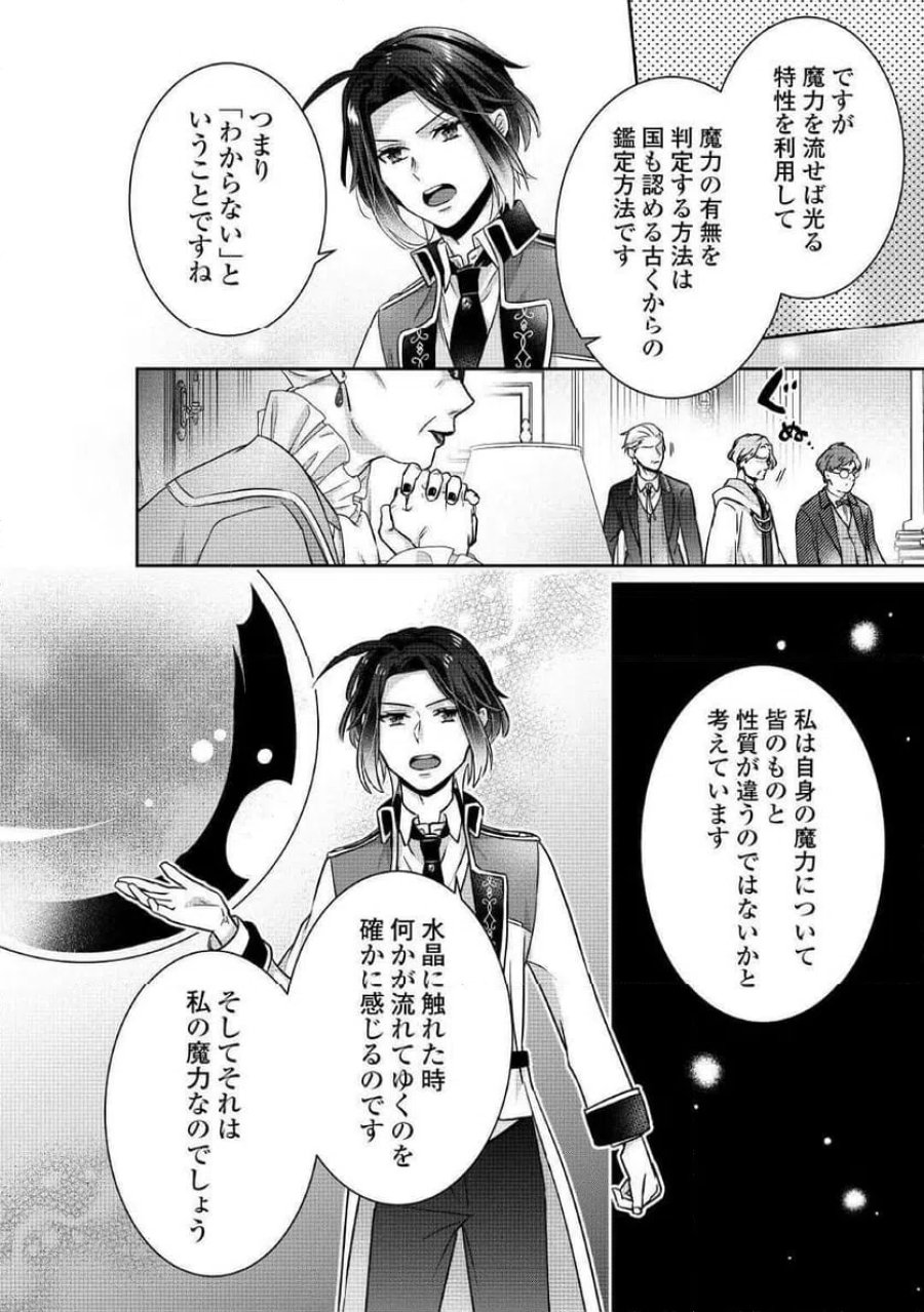 いつから魔力がないと錯覚していた!? 第3.1話 - Trang 10