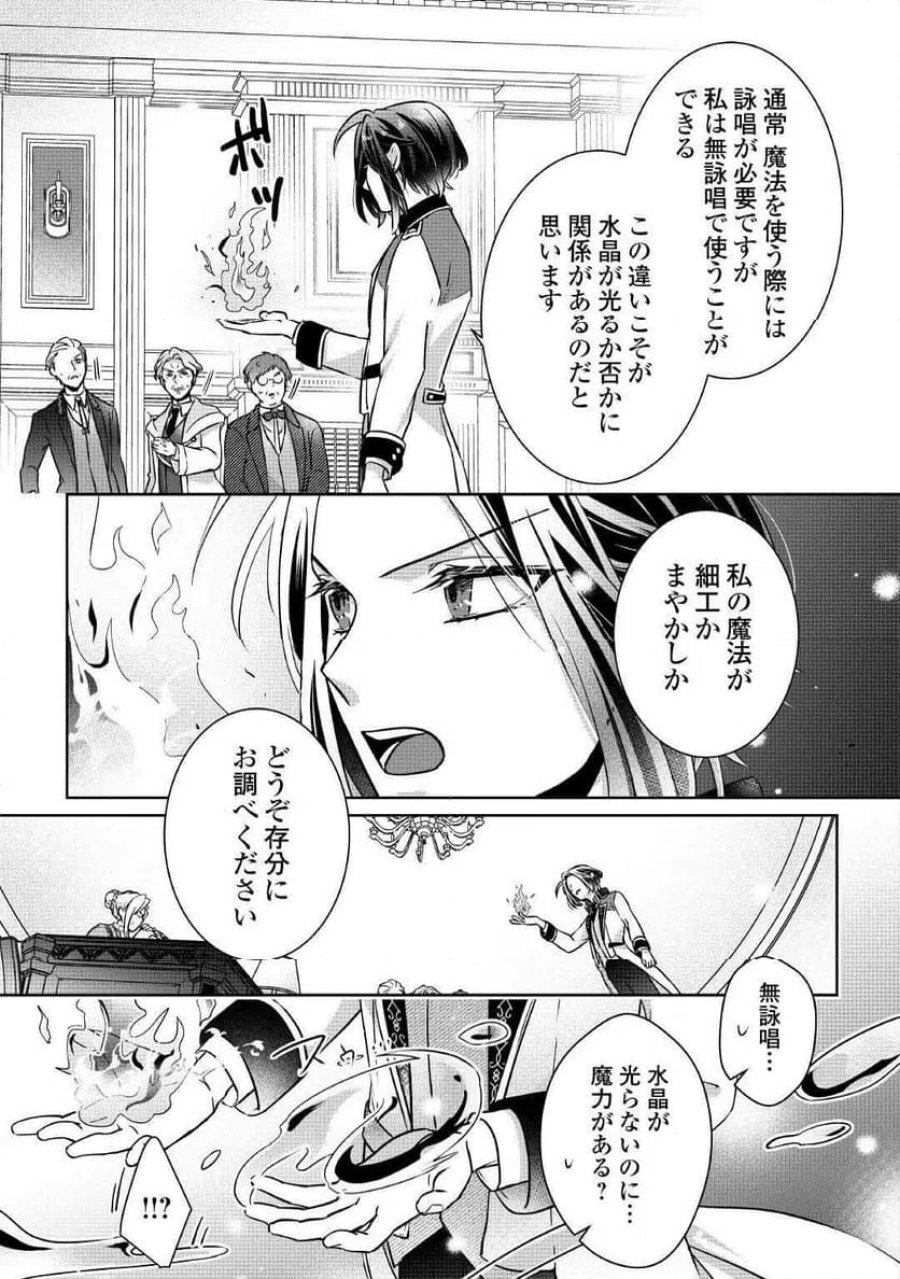 いつから魔力がないと錯覚していた!? 第3.1話 - Trang 11