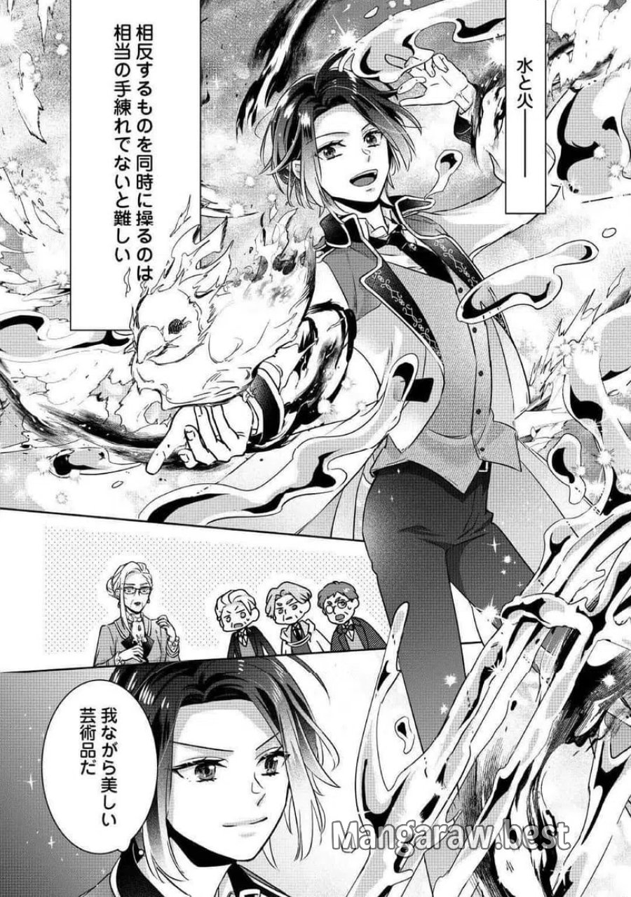 いつから魔力がないと錯覚していた!? 第3.1話 - Trang 12