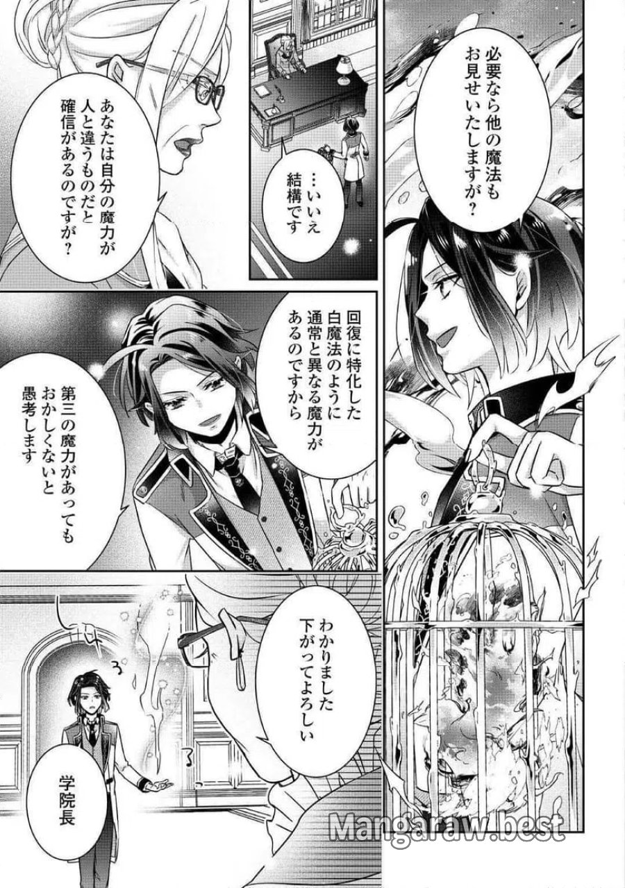 いつから魔力がないと錯覚していた!? 第3.1話 - Trang 13