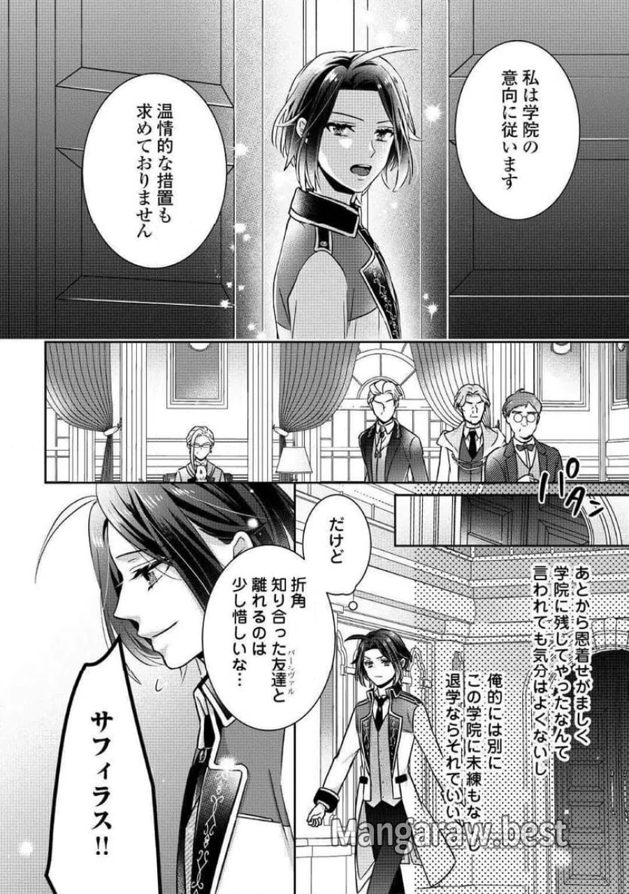 いつから魔力がないと錯覚していた!? 第3.1話 - Trang 14