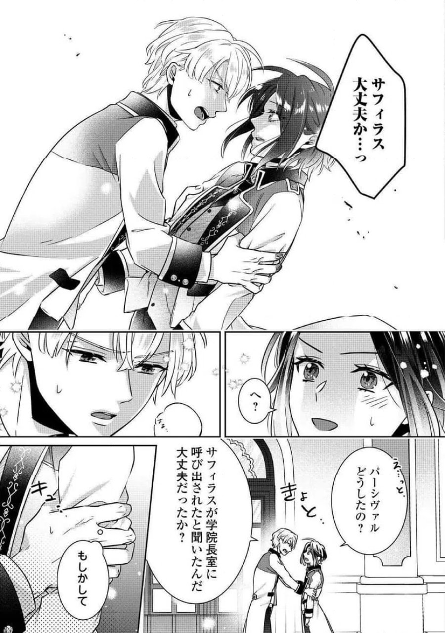 いつから魔力がないと錯覚していた!? 第3.1話 - Trang 15